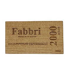 Подарочный сертификат FABBRI 2000 рублей